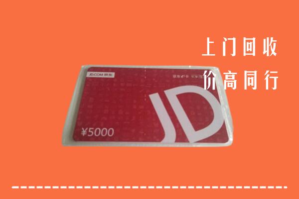 鹰潭回收京东卡